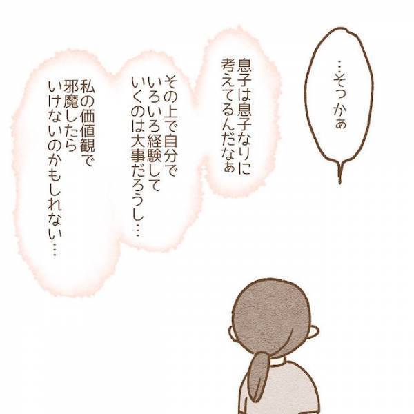 「友達やめていいよ」お菓子を持っていかないと遊ばないと言われた息子が…#子どもの友だちがわが家で…小学生トラブル編 5