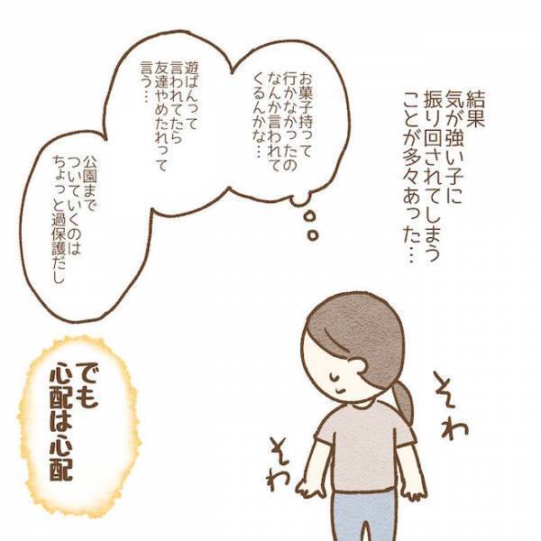 「友達やめていいよ」お菓子を持っていかないと遊ばないと言われた息子が…#子どもの友だちがわが家で…小学生トラブル編 5