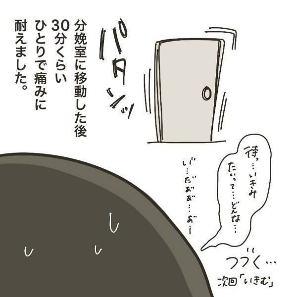 分娩室へ移動後、「おぎゃあぁぁ」と聞こえた産声に思わず…！？ #出産レポ描くってよ 21