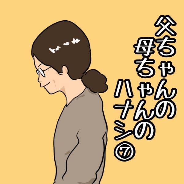 三者面談から数年が経過。あのときに描いた夢は…？ #父ちゃんの母ちゃんのハナシ7