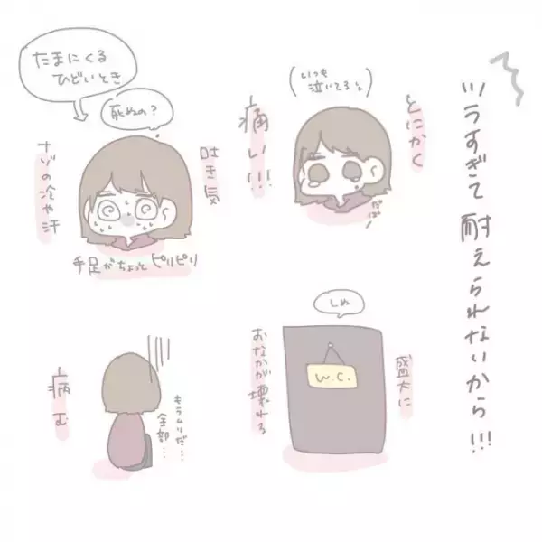 痛み、吐き気、病み…こんなにも苦しい。「女の子の日ツラすぎ」マンガが共感しかない
