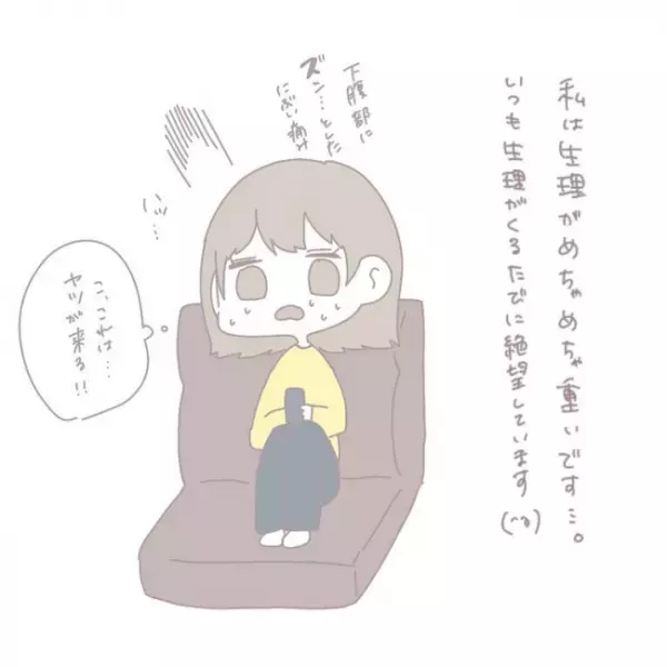 痛み、吐き気、病み…こんなにも苦しい。「女の子の日ツラすぎ」マンガが共感しかない