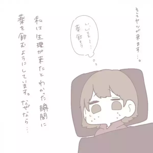 痛み、吐き気、病み…こんなにも苦しい。「女の子の日ツラすぎ」マンガが共感しかない
