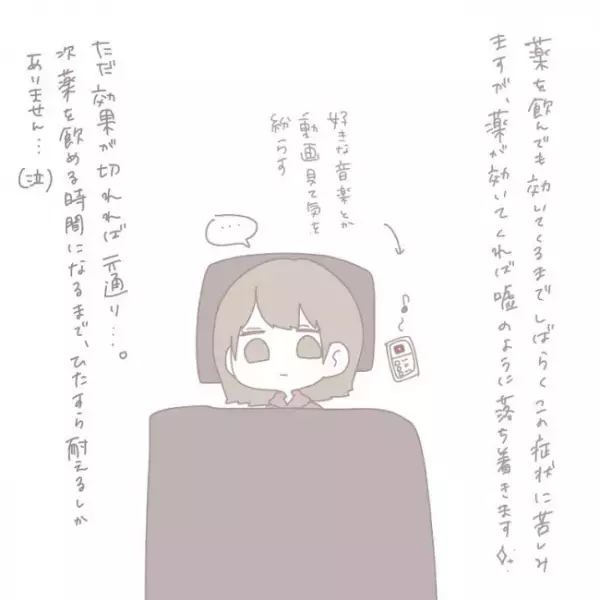 痛み、吐き気、病み…こんなにも苦しい。「女の子の日ツラすぎ」マンガが共感しかない