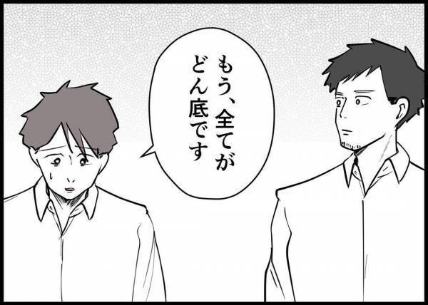 「お前ら末端社員と違って忙しいんだよ」急に上司から冷遇された夫。どん底に現れたのは？ #僕と帰ってこない妻 114