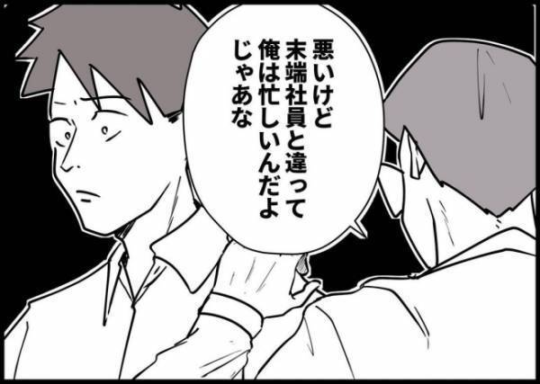 「お前ら末端社員と違って忙しいんだよ」急に上司から冷遇された夫。どん底に現れたのは？ #僕と帰ってこない妻 114