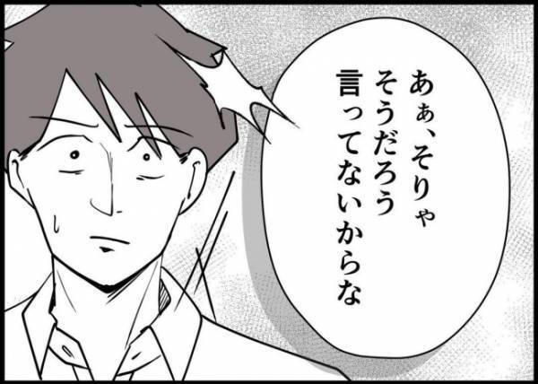 「お前ら末端社員と違って忙しいんだよ」急に上司から冷遇された夫。どん底に現れたのは？ #僕と帰ってこない妻 114