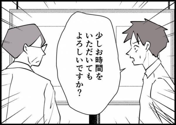 「お前ら末端社員と違って忙しいんだよ」急に上司から冷遇された夫。どん底に現れたのは？ #僕と帰ってこない妻 114