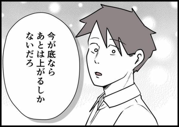 「あいつら見返してやります！」降格、家庭不和…どん底から救った先輩の言葉とは？ #僕と帰ってこない妻 115