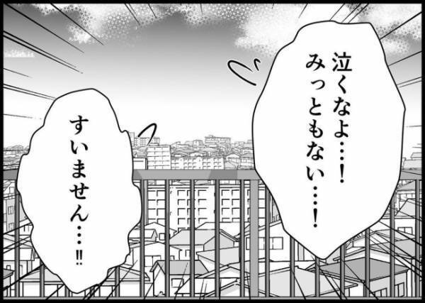 「あいつら見返してやります！」降格、家庭不和…どん底から救った先輩の言葉とは？ #僕と帰ってこない妻 115