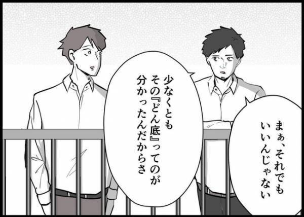 「あいつら見返してやります！」降格、家庭不和…どん底から救った先輩の言葉とは？ #僕と帰ってこない妻 115