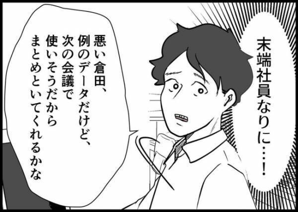 「あいつら見返してやります！」降格、家庭不和…どん底から救った先輩の言葉とは？ #僕と帰ってこない妻 115