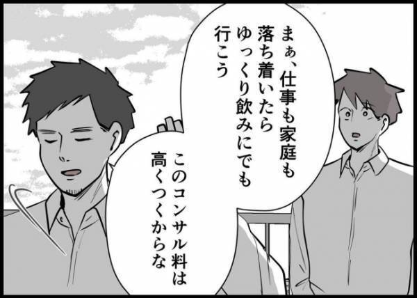 「あいつら見返してやります！」降格、家庭不和…どん底から救った先輩の言葉とは？ #僕と帰ってこない妻 115