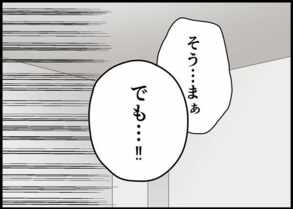 「俺、降格したんだ」厳しい状況を妻へ正直に伝えた。翌朝なんと…！？ #僕と帰ってこない妻 117
