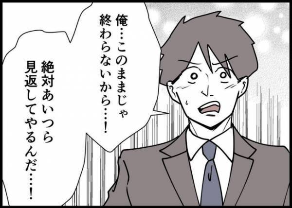 「俺、降格したんだ」厳しい状況を妻へ正直に伝えた。翌朝なんと…！？ #僕と帰ってこない妻 117