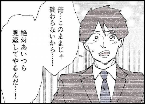 「俺、降格したんだ」厳しい状況を妻へ正直に伝えた。翌朝なんと…！？ #僕と帰ってこない妻 117