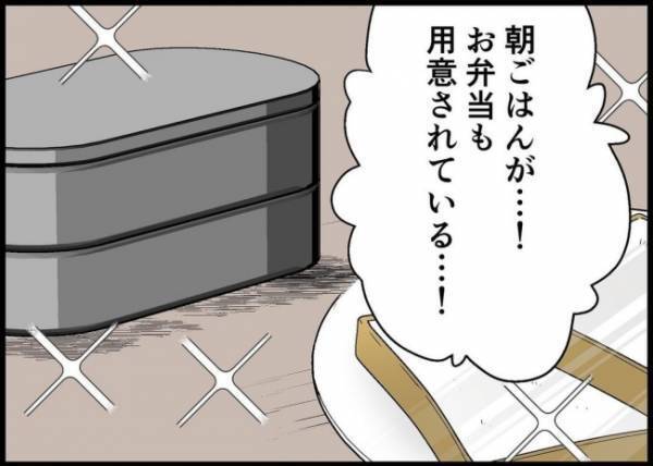 「俺、降格したんだ」厳しい状況を妻へ正直に伝えた。翌朝なんと…！？ #僕と帰ってこない妻 117