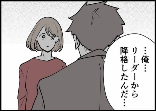 「俺、降格したんだ」厳しい状況を妻へ正直に伝えた。翌朝なんと…！？ #僕と帰ってこない妻 117