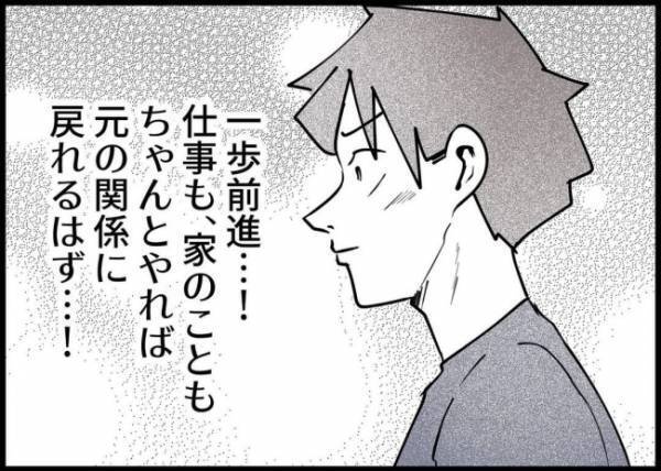 「俺、降格したんだ」厳しい状況を妻へ正直に伝えた。翌朝なんと…！？ #僕と帰ってこない妻 117