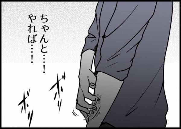 「俺、降格したんだ」厳しい状況を妻へ正直に伝えた。翌朝なんと…！？ #僕と帰ってこない妻 117