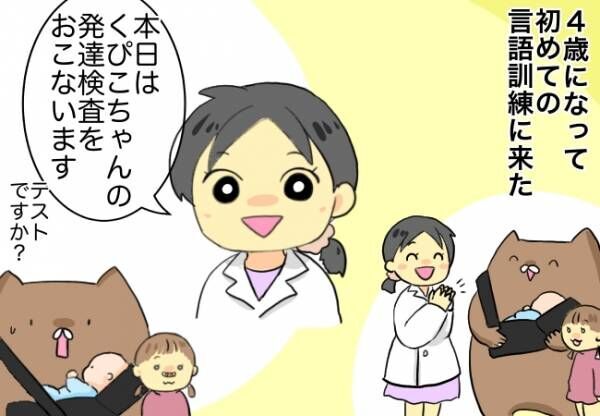 4歳の娘と一緒に言語外来へ 言葉の発音の訓練を本格的に始めることに 22年2月1日 ウーマンエキサイト