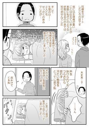 「えっ、どうして！？」出て行った彼がまさかの！生理で険悪ムードだった彼が…