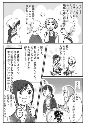 「あら…もしかして」職場の天然マダムにかけられたまさかの言葉。大きな衝撃が走り…