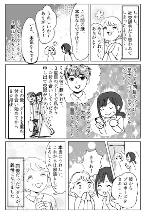 「あら…もしかして」職場の天然マダムにかけられたまさかの言葉。大きな衝撃が走り…