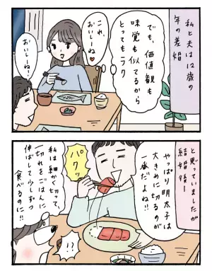 「食の好みも価値観も似てる♡」と思っていたら…夫のギョッ！な食事情が見えてきて