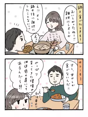 「食の好みも価値観も似てる♡」と思っていたら…夫のギョッ！な食事情が見えてきて
