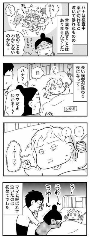 「ママのことがわからない…！？」まったく言葉を話せず泣き喚き暴れて…【娘が脳症になったとき #4】