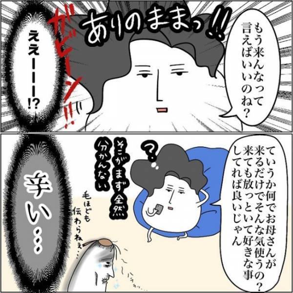 「ごめんね…俺…」夫に義母から解放されたいと相談すると、夫の返答は…！？ #お義母さんといっしょ 30