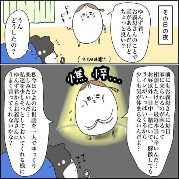 「ごめんね…俺…」夫に義母から解放されたいと相談すると、夫の返答は…！？ #お義母さんといっしょ 30