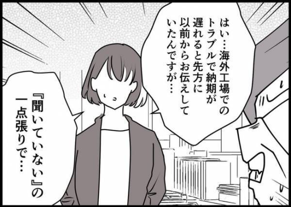 「今日デートなの♡」嫌がらせ上司と同僚の社内不倫が発覚！夫の神対応は？ #僕と帰ってこない妻 118