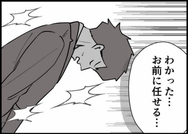 「今日デートなの♡」嫌がらせ上司と同僚の社内不倫が発覚！夫の神対応は？ #僕と帰ってこない妻 118