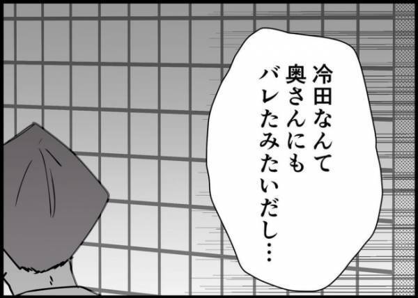 「最悪よな…」会社にも奥さんにもバレた。社内不倫の最低な結末 #僕と帰ってこない妻 119