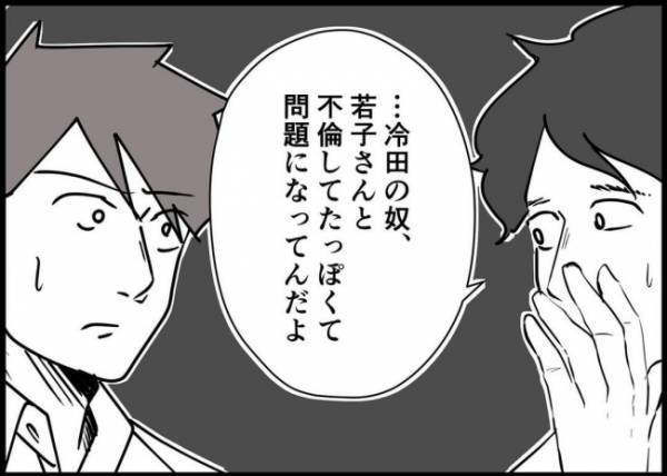 「最悪よな…」会社にも奥さんにもバレた。社内不倫の最低な結末 #僕と帰ってこない妻 119