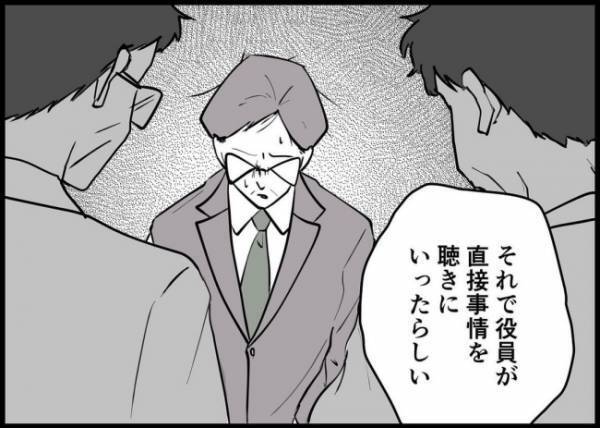 「最悪よな…」会社にも奥さんにもバレた。社内不倫の最低な結末 #僕と帰ってこない妻 119