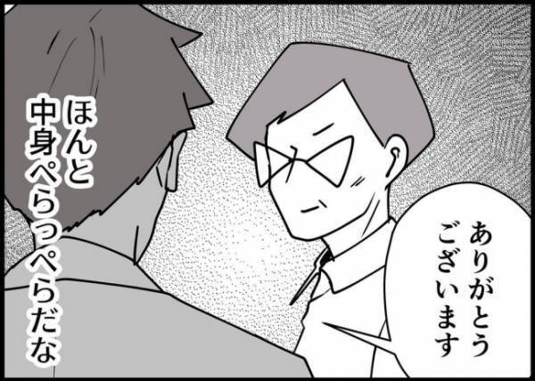 「最悪よな…」会社にも奥さんにもバレた。社内不倫の最低な結末 #僕と帰ってこない妻 119