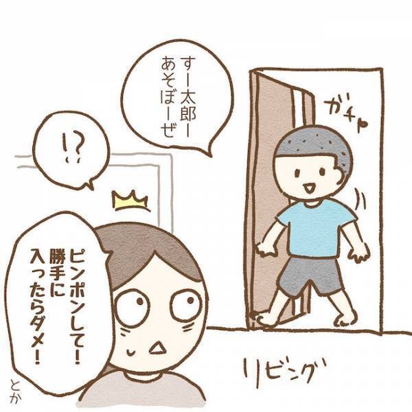 「ダメって言ってるでしょ！」わがままな友だちについに爆発！ #子どもの友だちがわが家で…小学生トラブル編 最終話