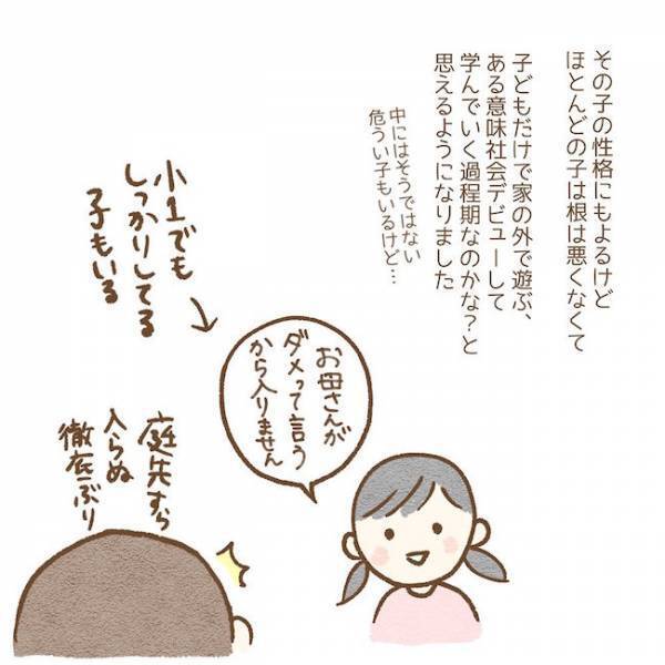 「ダメって言ってるでしょ！」わがままな友だちについに爆発！ #子どもの友だちがわが家で…小学生トラブル編 最終話