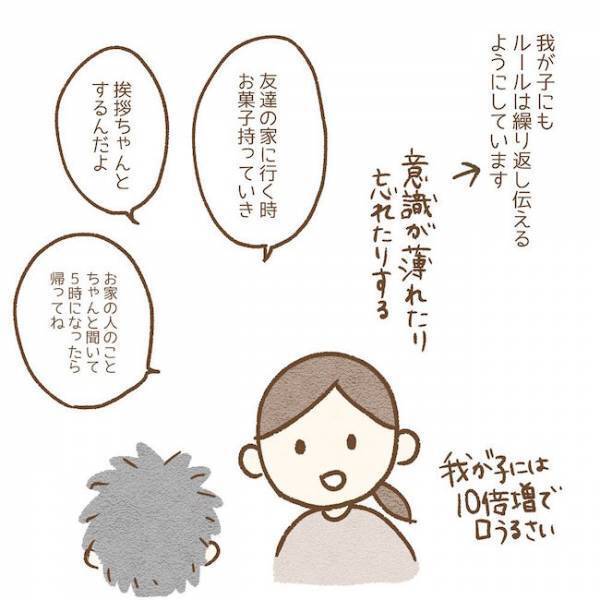 「ダメって言ってるでしょ！」わがままな友だちについに爆発！ #子どもの友だちがわが家で…小学生トラブル編 最終話
