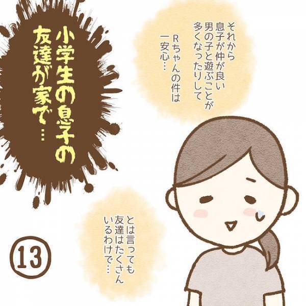 「ダメって言ってるでしょ！」わがままな友だちについに爆発！ #子どもの友だちがわが家で…小学生トラブル編 最終話