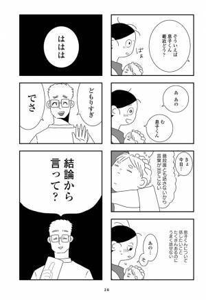 「ねぇ、結論から言って？」妻が話そうとした瞬間、夫が放った言葉。頭にきて #夫を捨てたい 5