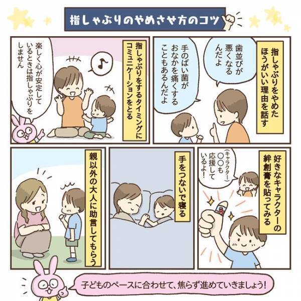 「このままやめられない？」「歯並びは大丈夫？」意外と知らない指しゃぶりのやめどき、やめさせ方