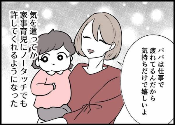 「俺、もっと頑張るよ！」仕事に専念する夫、家事育児にノータッチ。妻の微笑みの裏には… #僕と帰ってこない妻 124