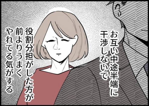 「俺、もっと頑張るよ！」仕事に専念する夫、家事育児にノータッチ。妻の微笑みの裏には… #僕と帰ってこない妻 124
