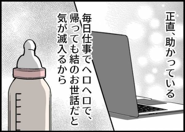 「俺、もっと頑張るよ！」仕事に専念する夫、家事育児にノータッチ。妻の微笑みの裏には… #僕と帰ってこない妻 124