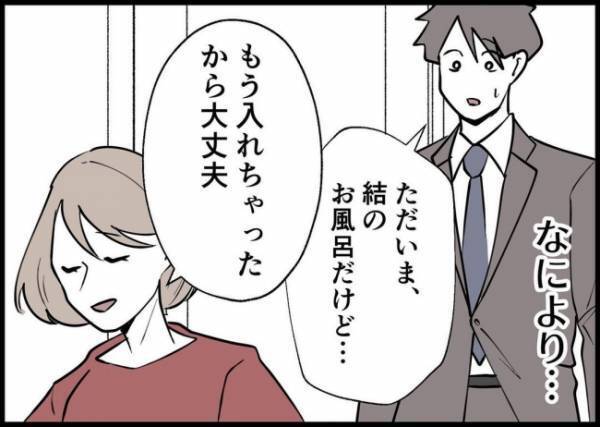 「俺、もっと頑張るよ！」仕事に専念する夫、家事育児にノータッチ。妻の微笑みの裏には… #僕と帰ってこない妻 124