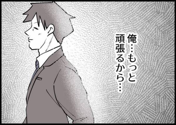 「俺、もっと頑張るよ！」仕事に専念する夫、家事育児にノータッチ。妻の微笑みの裏には… #僕と帰ってこない妻 124